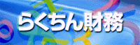 �����Ǘ��\�t�g�E�F�A�@�炭�������