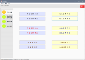 日次処理メニュー