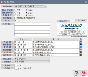 納品書設定