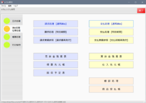 締め処理／在庫処理メニュー