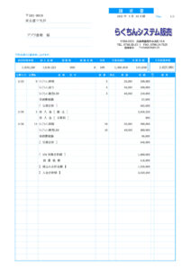 請求書　1面