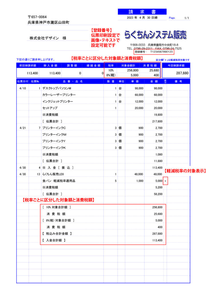 請求書_インボイス対応