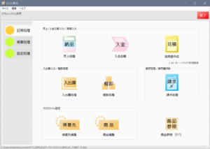 日次処理メニュー