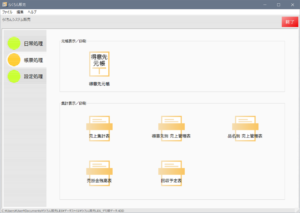 帳票処理メニュー
