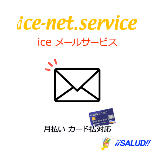 ice_mail01