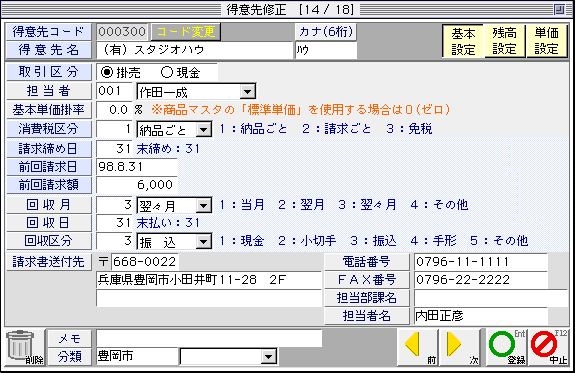 らくちん販売ver.1.5 主な機能7